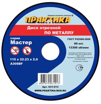 Диск абразивный по металлу отрезной ПРАКТИКА 115 х 22 х 2,0 мм  (031-013)