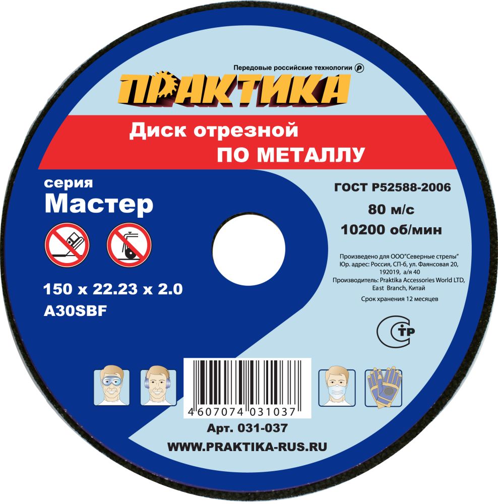 Диск абразивный по металлу отрезной ПРАКТИКА 150 х 22 х 2,0 мм  (031-037)