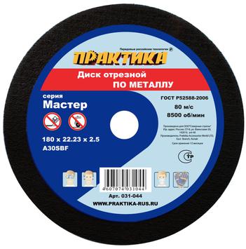 Диск абразивный по металлу отрезной ПРАКТИКА 180 х 22 х 2,5 мм  (031-044)
