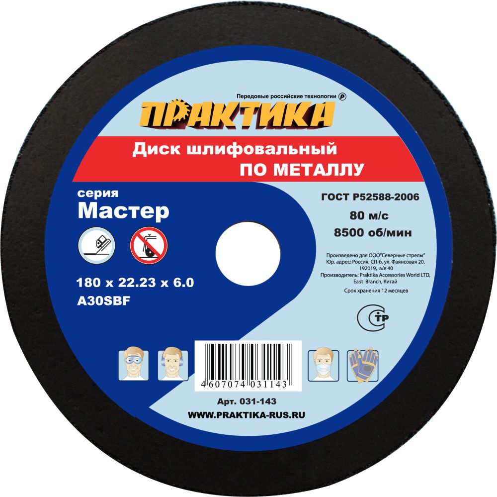 Диск абразивный по металлу шлифовальный ПРАКТИКА 180 х 22 х 6,0 мм  (031-143)