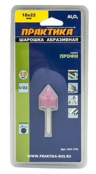 Шарошка абразивная ПРАКТИКА оксид алюминия, цилиндрическая заостренная 18х22 мм, хвост 6 м (641-176)