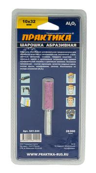 Шарошка абразивная ПРАКТИКА оксид алюминия, цилиндрическая 10х32 мм, хвост 6 мм, блистер (641-244)