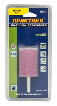 Шарошка абразивная ПРАКТИКА оксид алюминия, цилиндрическая 35х50 мм, хвост 6 мм, блистер (641-275)