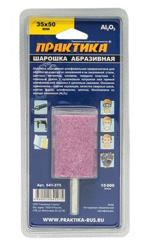 Шарошка абразивная ПРАКТИКА оксид алюминия, цилиндрическая 35х50 мм, хвост 6 мм, блистер (641-275)