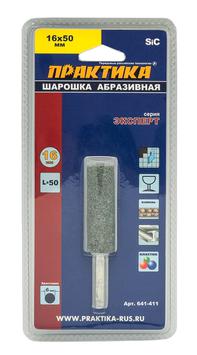 Шарошка абразивная ПРАКТИКА карбид кремния, цилиндрическая 16х50 мм, хвост 6 мм, блистер (641-411)