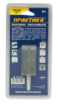 Шарошка абразивная ПРАКТИКА карбид кремния, цилиндрическая 25х50 мм, хвост 6 мм, блистер (641-428)