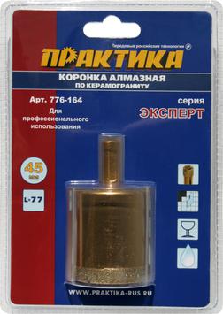 Коронка алмазная ПРАКТИКА "Эксперт" по керамограниту 45мм (1шт) блистер (776-164)