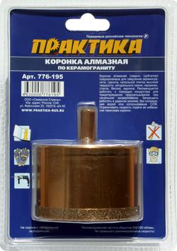 Коронка алмазная ПРАКТИКА "Эксперт" по керамограниту 75мм (1шт) блистер (776-195)