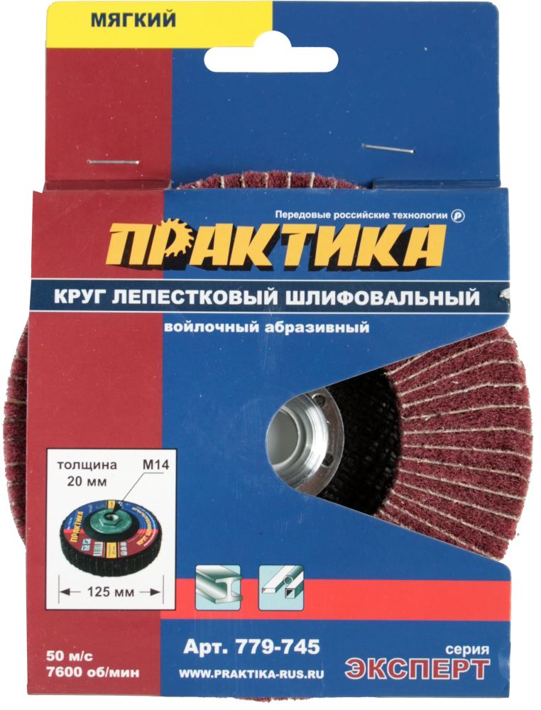 Круг лепестковый полировальный ПРАКТИКА 125мм, крепление М14, войлочный, абразивный, мягкий(779-745)