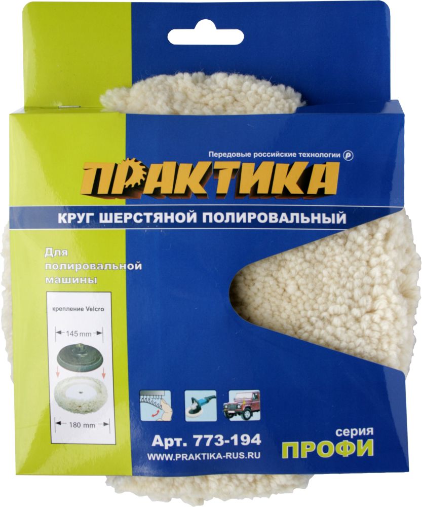 Колпак шерстяной ПРАКТИКА 180мм полировальная шапка, крепление VELCRO, под опорную тарелку (773-194)