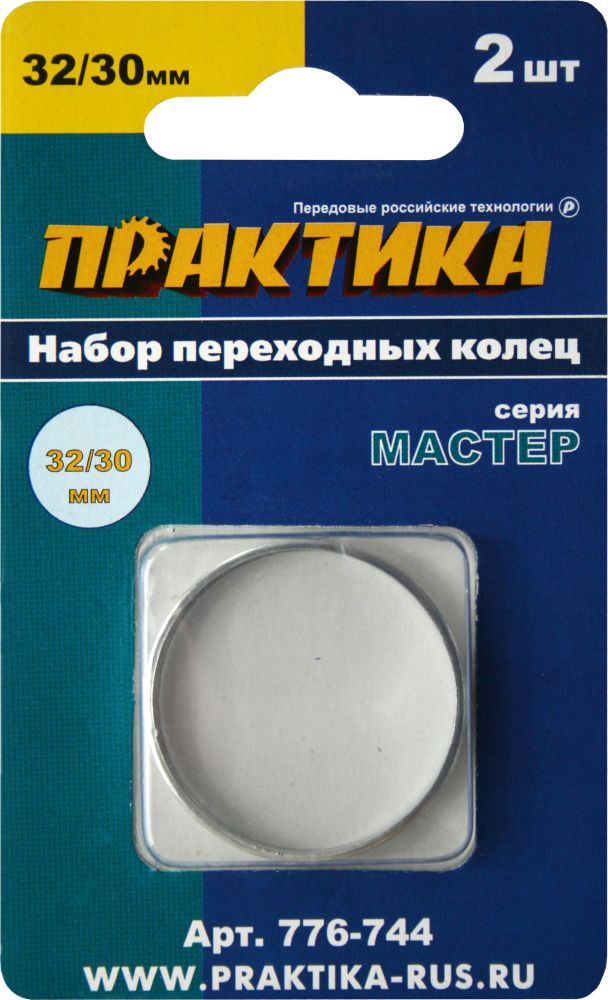 Кольцо переходное ПРАКТИКА 32 / 30 мм, для дисков, 2 шт, толщина 2,0 и 1,6 мм