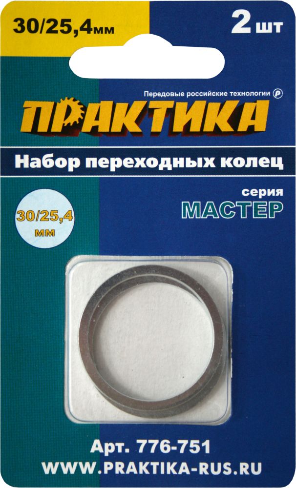 Кольцо переходное ПРАКТИКА 30 / 25,4 мм, для дисков, 2 шт, толщина 2,0 и 1,6 мм