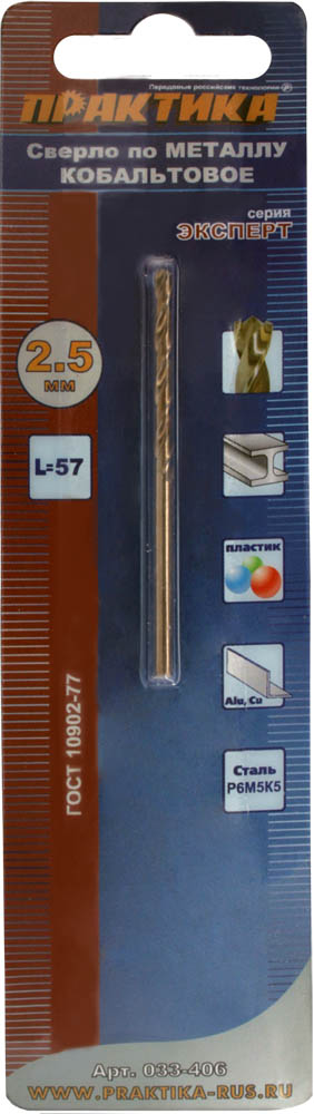 Сверло по металлу кобальтовое ПРАКТИКА    2,5 х 57 мм Р6М5К5, (1шт.) блистер