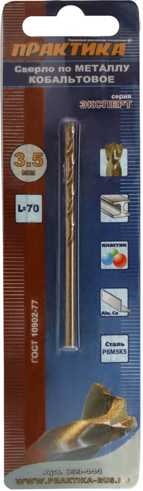 Сверло по металлу кобальтовое ПРАКТИКА    3,5 х 70 мм Р6М5К5, (1шт.) блистер