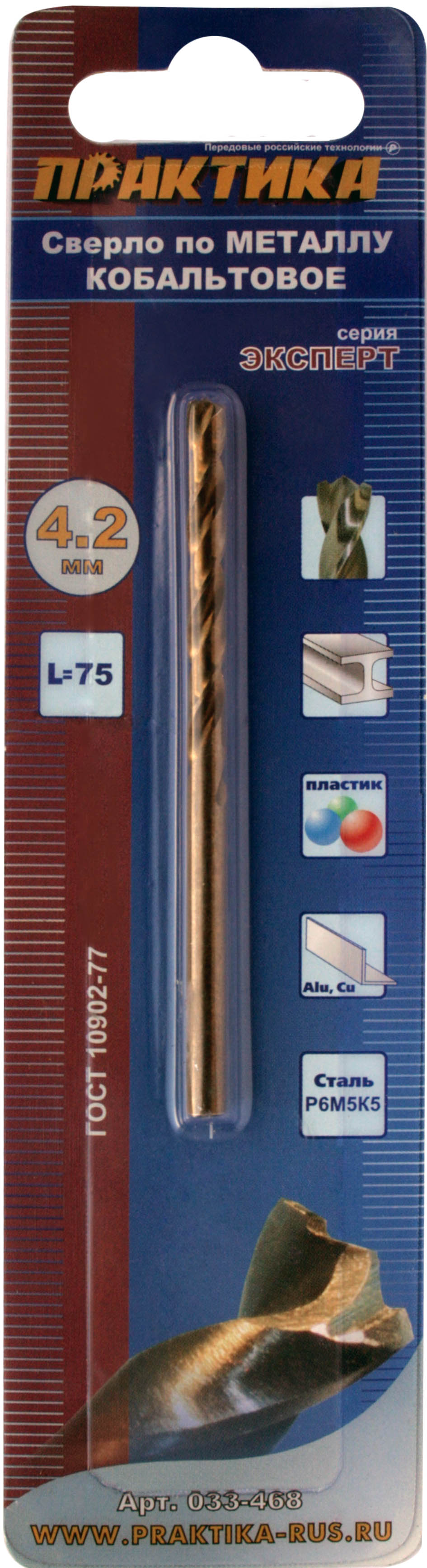 Сверло по металлу кобальтовое ПРАКТИКА    4,2 х 75 мм Р6М5К5, (1шт.) блистер