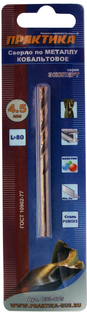 Сверло по металлу кобальтовое ПРАКТИКА    4,5 х 80 мм Р6М5К5, (1шт.) блистер
