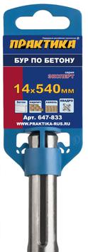 Бур SDS-MAX ПРАКТИКА  14 х 400/540 мм, КВАДРО, серия Эксперт, по бетону