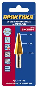 Сверло по металлу конусное ПРАКТИКА 3-14 мм TIN (1шт.) блистер