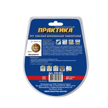 Чашка алмазная ПРАКТИКА "Эксперт" шлифовальная 2-ряда 180 х 22 мм (премиум) блистер