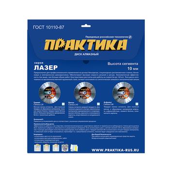 Диск алмазный сегментный ПРАКТИКА "Лазер-45-Бетон" 300 х 25,4 мм, сегмент 10мм (030-054)