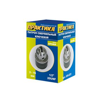 Патрон ключевой ПРАКТИКА 16 мм, 1/2"-20UNF (1шт.) коробка (030-221)