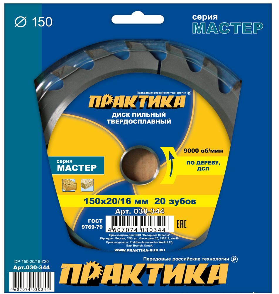 Диск пильный твердосплавный по дереву, ДСП ПРАКТИКА 150 х 20\16 мм, 20 зубьев (030-344)