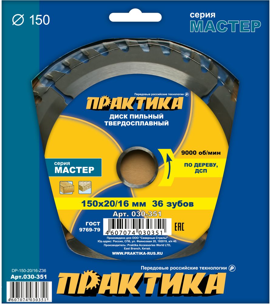 Диск пильный твердосплавный по дереву, ДСП ПРАКТИКА 150 х 20\16 мм, 36 зубьев (030-351)