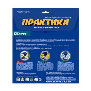 Диск пильный твердосплавный по дереву, ДСП ПРАКТИКА 160 х 20\16 мм, 36 зубьев (030-375)