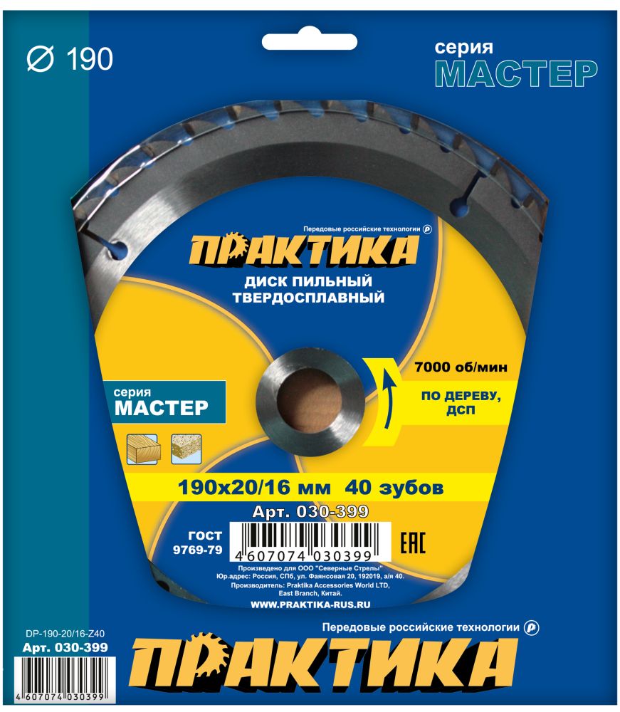Диск пильный твердосплавный по дереву, ДСП ПРАКТИКА 190 х 20\16 мм, 40 зубьев (030-399)