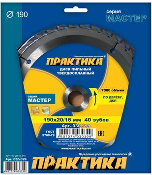 Диск пильный твердосплавный по дереву, ДСП ПРАКТИКА 190 х 20\16 мм, 40 зубьев (030-399)