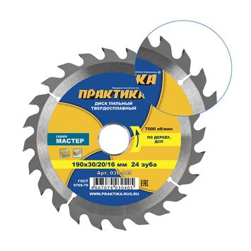 Диск пильный твердосплавный по дереву, ДСП ПРАКТИКА 190 х 30\20\16 мм, 24 зуба (030-405)
