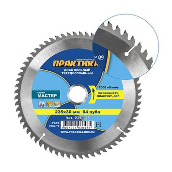 Диск пильный твердосплавный по ламинату ПРАКТИКА 235 х 30 мм, 64 зуба (030-481)