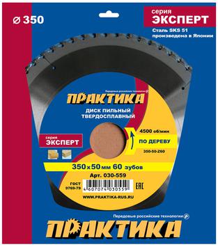 Диск пильный твердосплавный по дереву, ДСП ПРАКТИКА 350 х 50 мм, 60 зубьев (030-559)