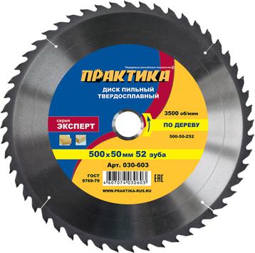 Диск пильный твердосплавный по дереву, ДСП ПРАКТИКА 500 х 50 мм, 52 зуба (030-603)