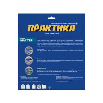 Диск алмазный несегментный ПРАКТИКА "Мастер" 125 х 22 мм (030-627)