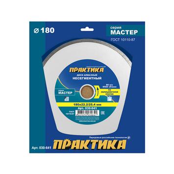 Диск алмазный несегментный ПРАКТИКА "Мастер" 180 х 25,4/22 мм (030-641)