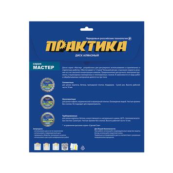 Диск алмазный несегментный ПРАКТИКА "Мастер" 180 х 25,4/22 мм (030-641)