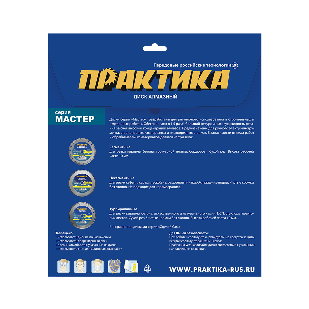 Диск алмазный сегментный ПРАКТИКА "Мастер" 150 х 22 мм (030-689)