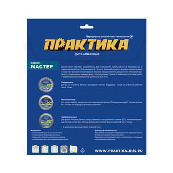 Диск алмазный сегментный ПРАКТИКА "Мастер" 150 х 22 мм (030-689)