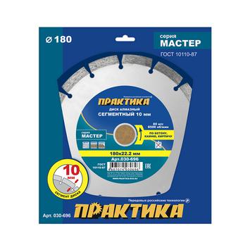 Диск алмазный сегментный ПРАКТИКА "Мастер" 180 х 22 мм (030-696)