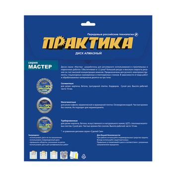 Диск алмазный сегментный ПРАКТИКА "Мастер" 230 х 22 мм (030-702)