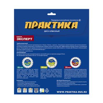 Диск алмазный турбосегментный ПРАКТИКА "Эксперт-бетон" 150 х 22,2 мм, сегмент 10мм (030-771)