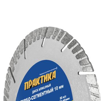 Диск алмазный турбосегментный ПРАКТИКА "Эксперт-бетон" 150 х 22 мм, сегмент 10мм (030-771)