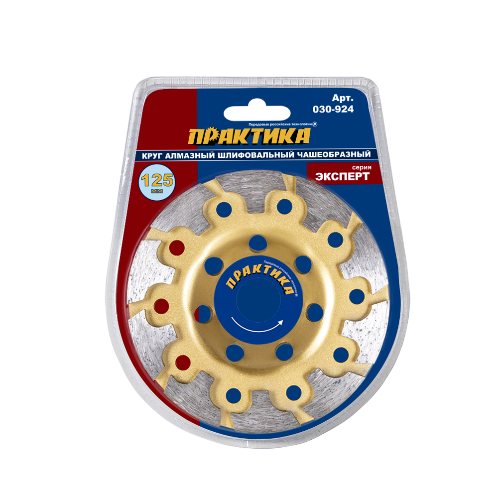 Чашка алмазная ПРАКТИКА "Эксперт" шлифовальная T-сегмент 125 х 22 мм блистер (030-924)