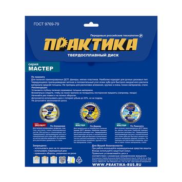 Диск пильный твердосплавный по ламинату ПРАКТИКА 150 х 20\16 мм, 48 зубьев (031-167)
