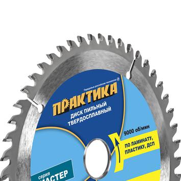 Диск пильный твердосплавный по ламинату ПРАКТИКА 150 х 20\16 мм, 48 зубьев (031-167)