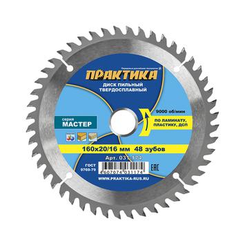 Диск пильный твердосплавный по ламинату ПРАКТИКА 160 х 20\16 мм, 48 зубьев (031-174)