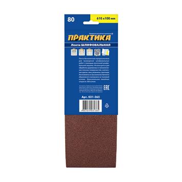 Лента шлифовальная ПРАКТИКА  100 х 610 мм  P80 (3шт.) картонный подвес (031-365)