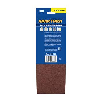 Лента шлифовальная ПРАКТИКА  100 х 610 мм P100 (3шт.) картонный подвес (031-372)