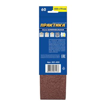 Лента шлифовальная ПРАКТИКА   75 х 533 мм P 60 (3шт.) картонный подвес (031-433)